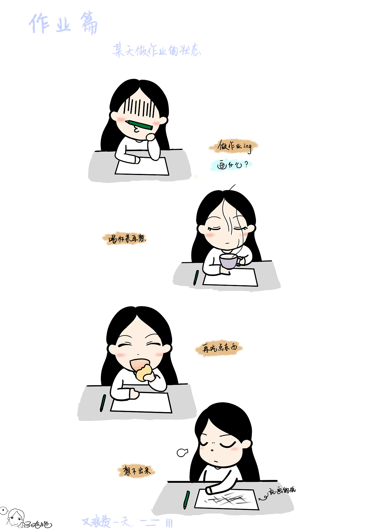 漫画日记(条漫)