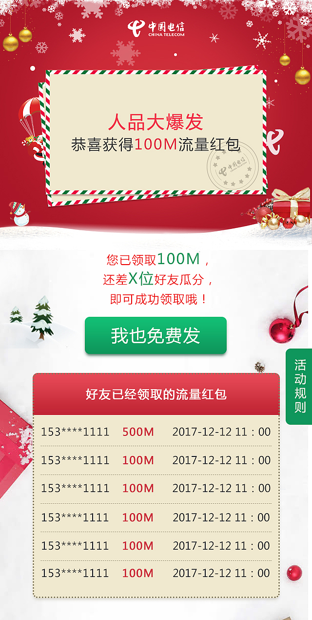 圣诞H5红包（图ZMTAwMjM3MDIw） - 运营设计 - 站酷设计师limmbbd原创素材 - 站酷ZCOOL
