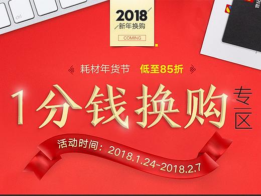 换购页面