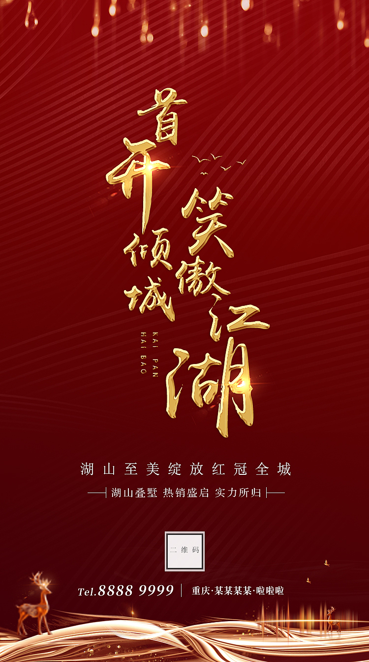 地产开盘海报（图ZMTI5MjI3NjQ0） - 海报 - 站酷设计师木小五原创素材 - 站酷ZCOOL