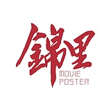 锦里文化Studio的头像