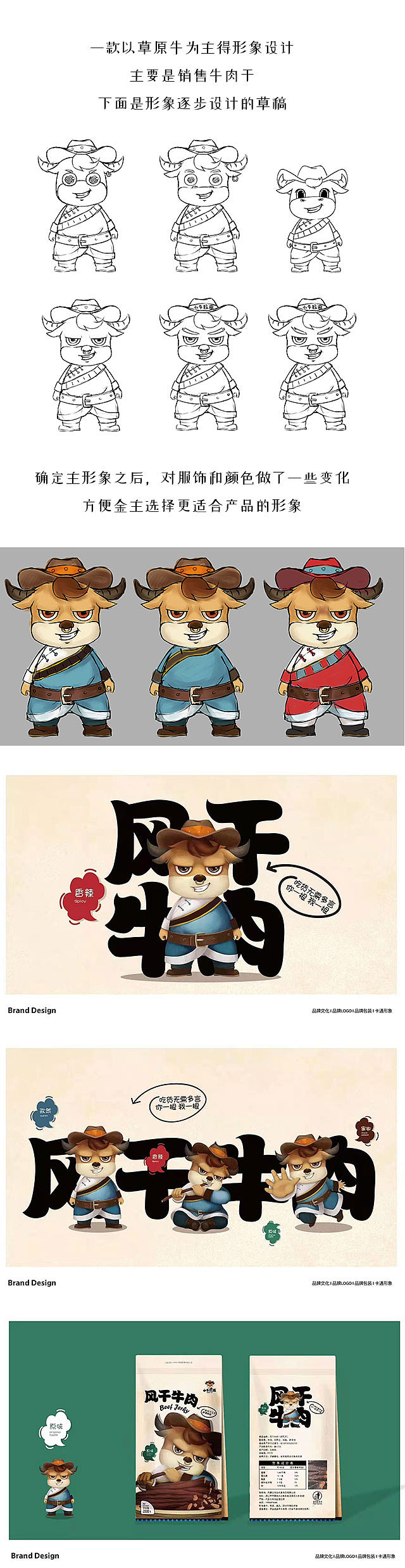 小牛拉图牛肉干（图ZMjQyODU2MTc2） - 商业插画 - 站酷设计师请叫我香肠嘴大人原创素材 - 站酷ZCOOL