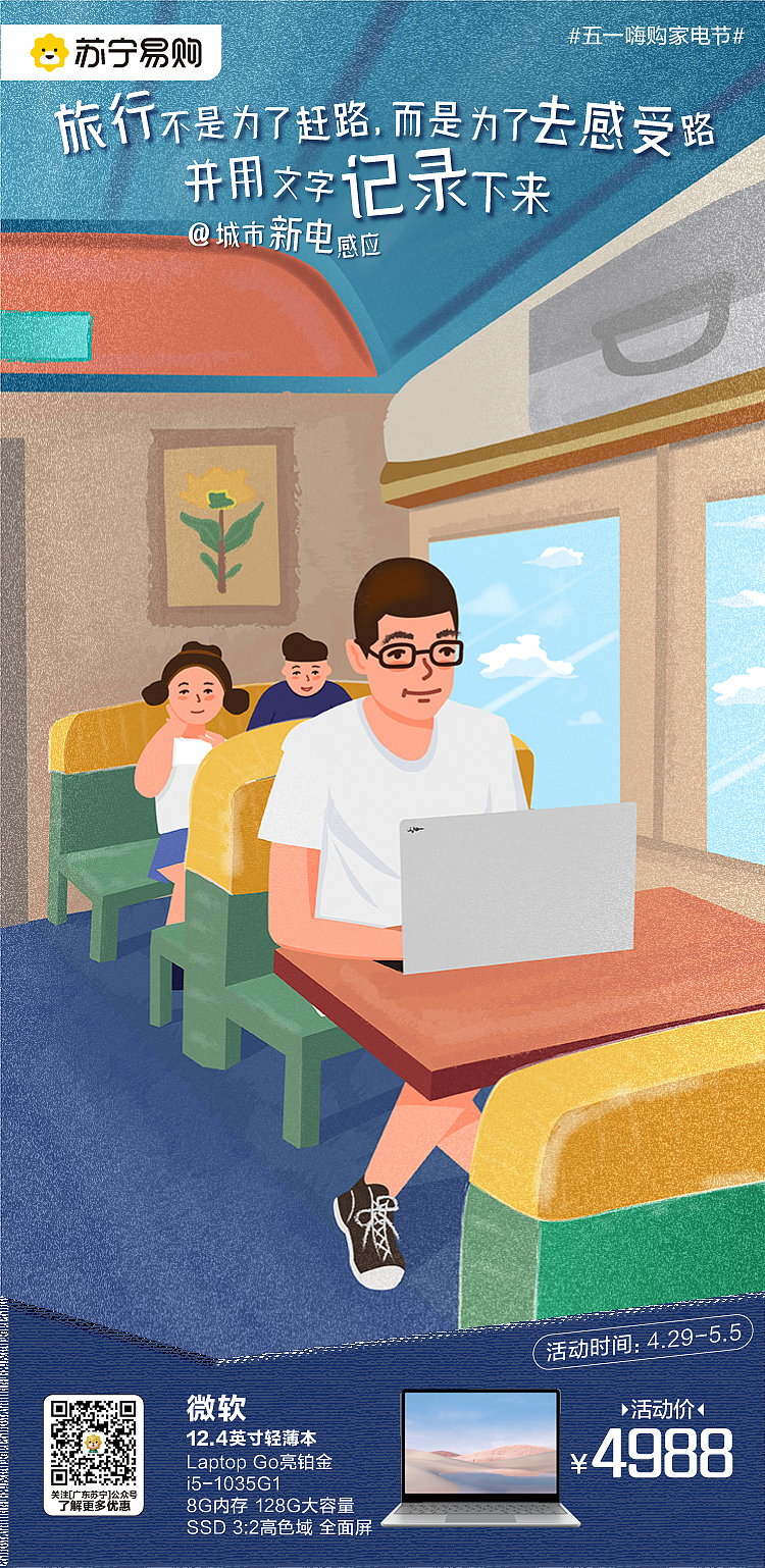 5.1出游（图ZMjYyNjE4NTEy） - 商业插画 - 站酷设计师迷糊二胖原创素材 - 站酷ZCOOL