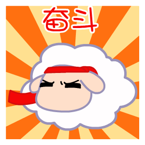 黑眼羊——翔通动漫原创表情