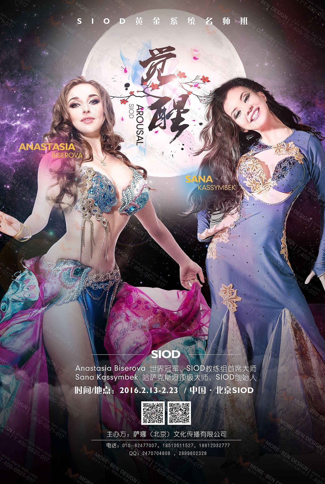 文化教育行业海报设计-萨那(北京)文化传播有限公司招生海报-墨尔本视觉设计商业海报