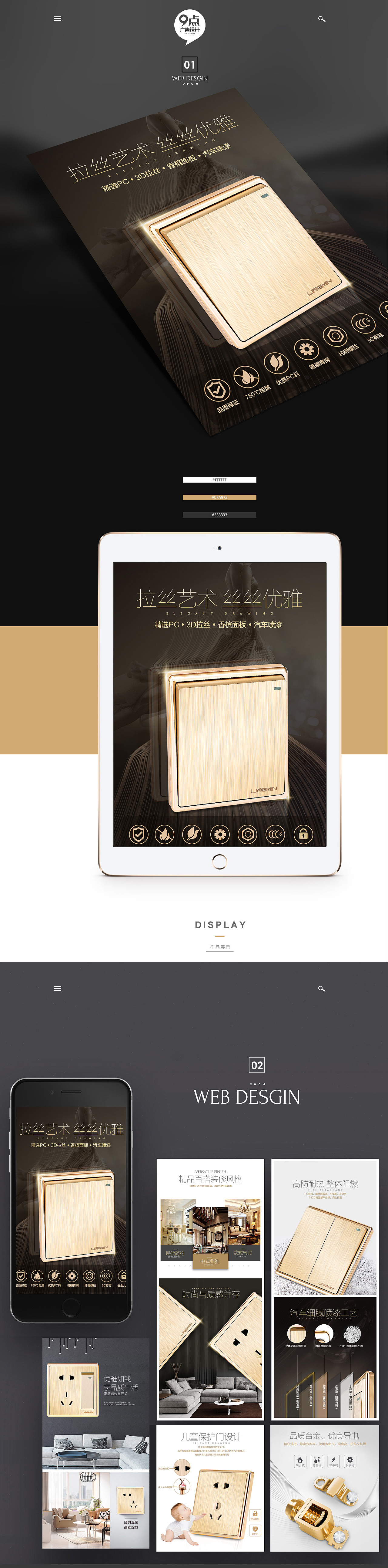 开关、灯饰、电器详情页（图ZMTIwOTgzMTQ4） - 电商 - 站酷设计师9点设计_EWEN原创素材 - 站酷ZCOOL