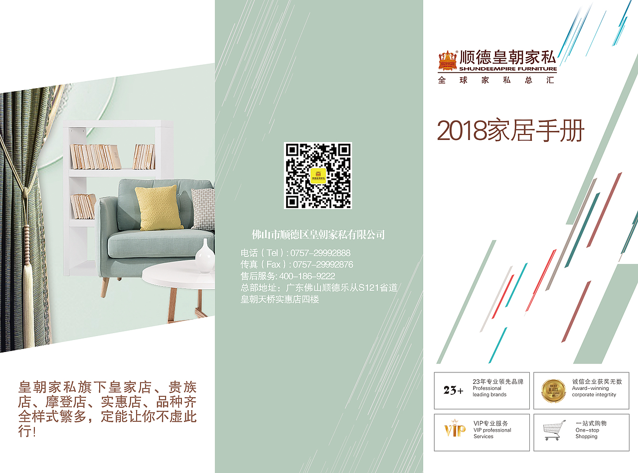 顺德皇朝家私三折页