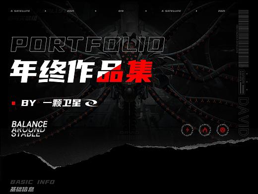 2021 | 年终总结 | A SATELLITE（个人主页-ZNTY3NTY2NDg=） - 运营设计 - 站酷设计师一颗卫星原创素材 - 站酷ZCOOL