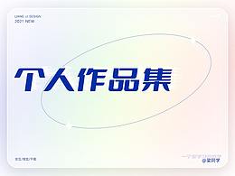 個(gè)人作品集