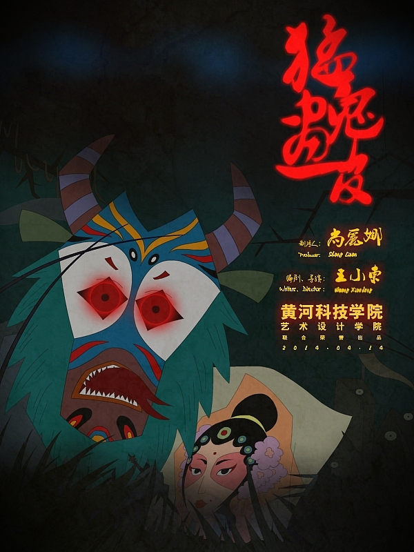 戏曲动画微电影《猛鬼画皮》预告片#动画长篇#（图ZMTU0OTYwMzY=） - 其他动漫 - 站酷设计师东鼎动画原创素材 - 站酷ZCOOL