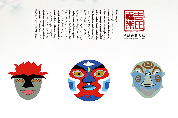 萨满文化VI首发一套（图ZMTUwMzIyODg=） - 品牌 - 站酷设计师三寿Design原创素材 - 站酷ZCOOL