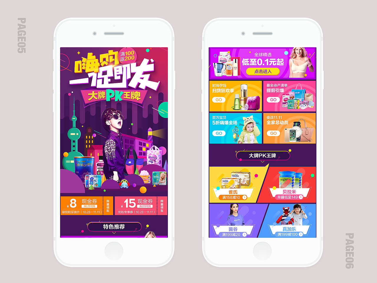 母婴类促销活动H5页（图ZNzAwNDkwOTI=） - 运营设计 - 站酷设计师Steven0210原创素材 - 站酷ZCOOL