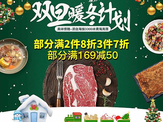 元旦首页（个人主页-ZMzUyNjM0MzI=） - 电商 - 站酷设计师小瓜a原创素材 - 站酷ZCOOL