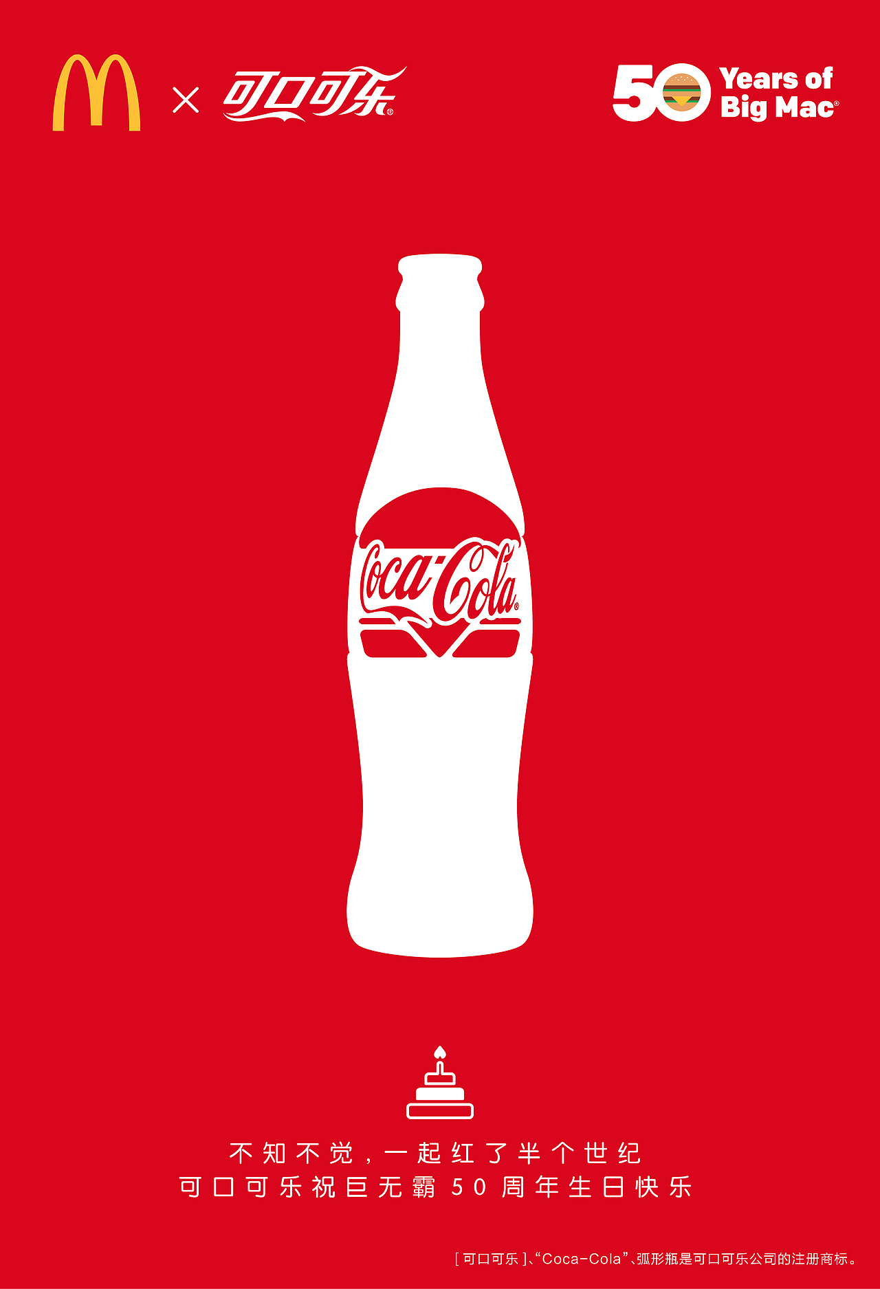 麦当劳巨无霸50周infographic海报及品牌联动海报