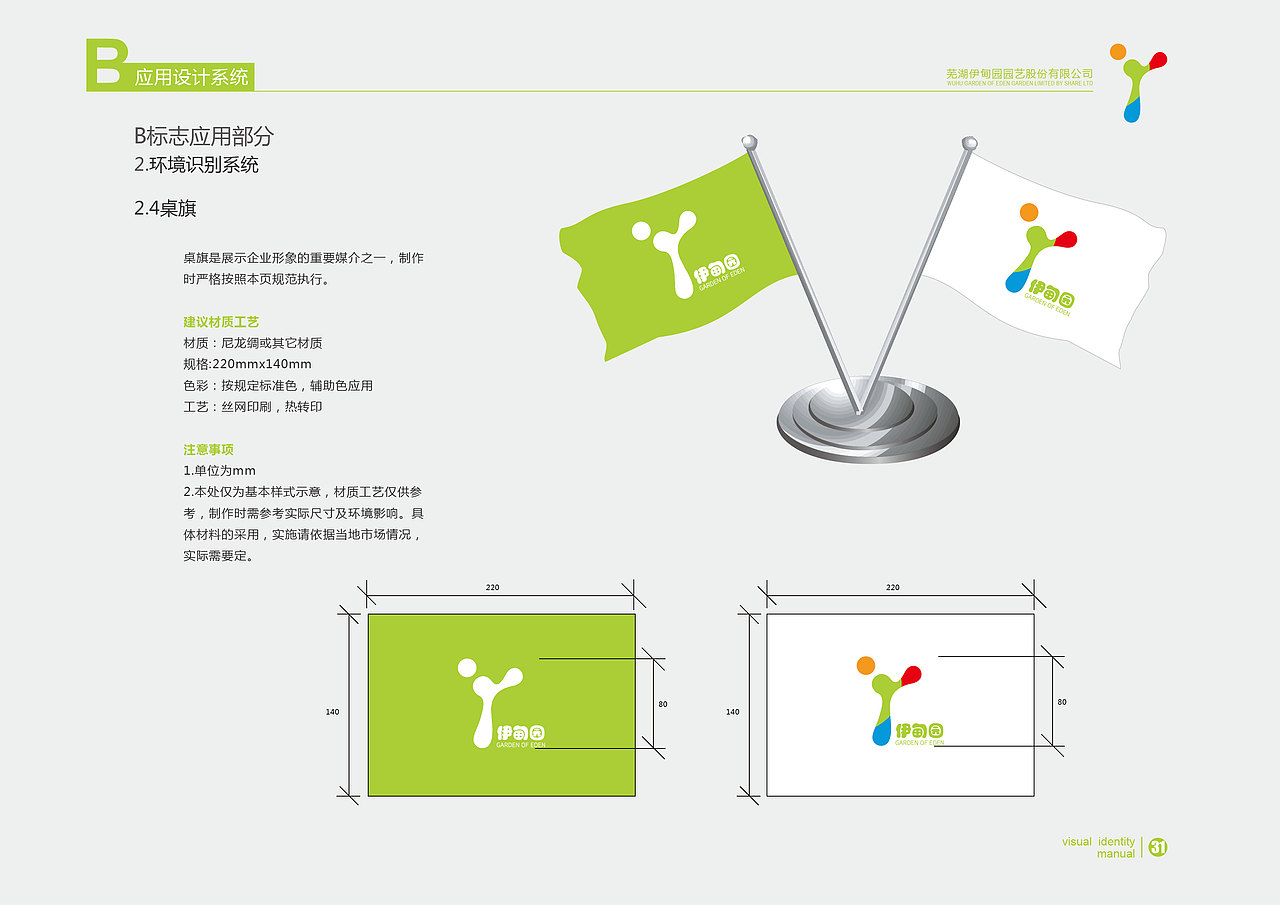 伊甸园园艺公司vi手册（图ZNjE2NzgzNDg=） - 品牌 - 站酷设计师村中人翼飞原创素材 - 站酷ZCOOL