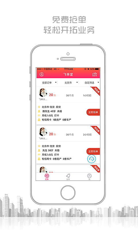 飞单堂应用商城（图ZNjcxNzY1NzI=） - APP界面 - 站酷设计师ccccq原创素材 - 站酷ZCOOL