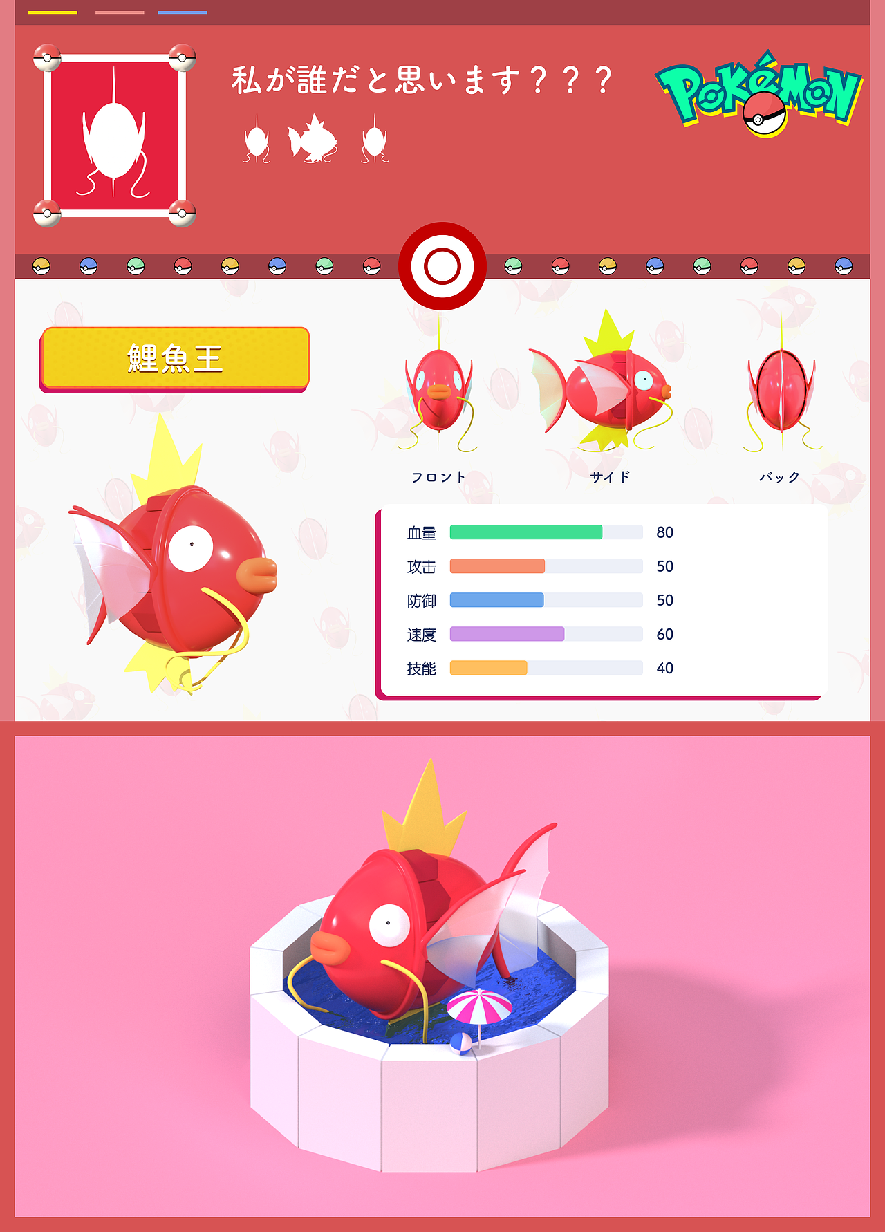 Pokémon-宝可梦系列 —— 放手过来C4D课程小结