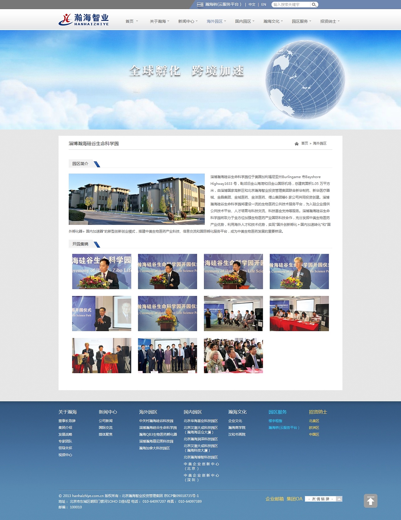神州互动网站建设案例北京瀚海智业投资管理集团