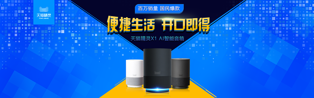 天猫精灵X1（图ZMTIxOTgxODgw） - 宣传物料 - 站酷设计师开车兜风的猫原创素材 - 站酷ZCOOL