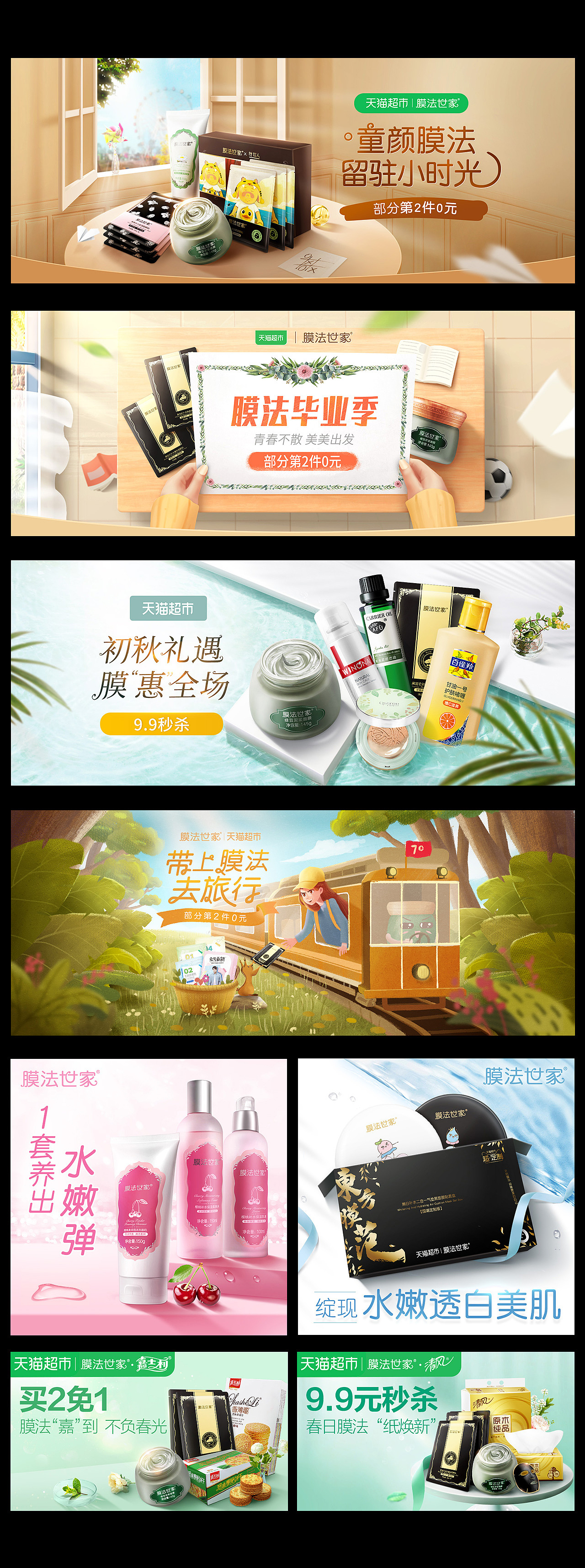 膜法世家-2019猫超海报图