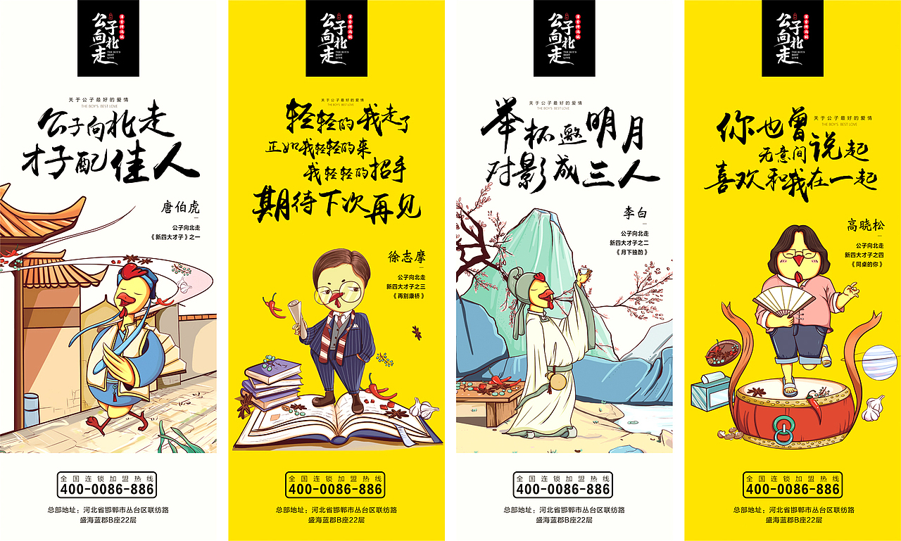 公子向北走餐饮连锁品牌全案策划与设计