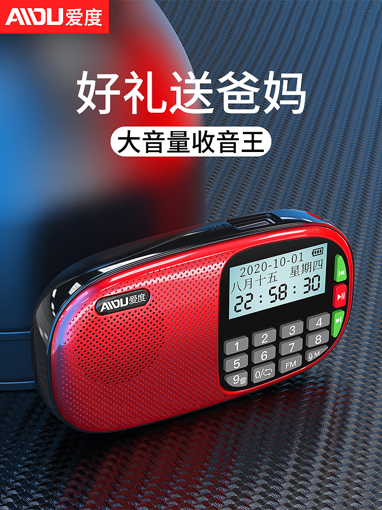 爱度收音机渲染详情