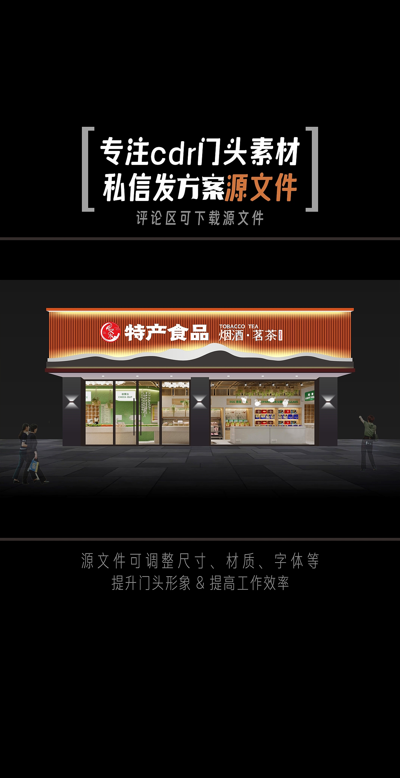 特产食品店烟酒行水果生鲜果蔬店门头招牌设计效果图