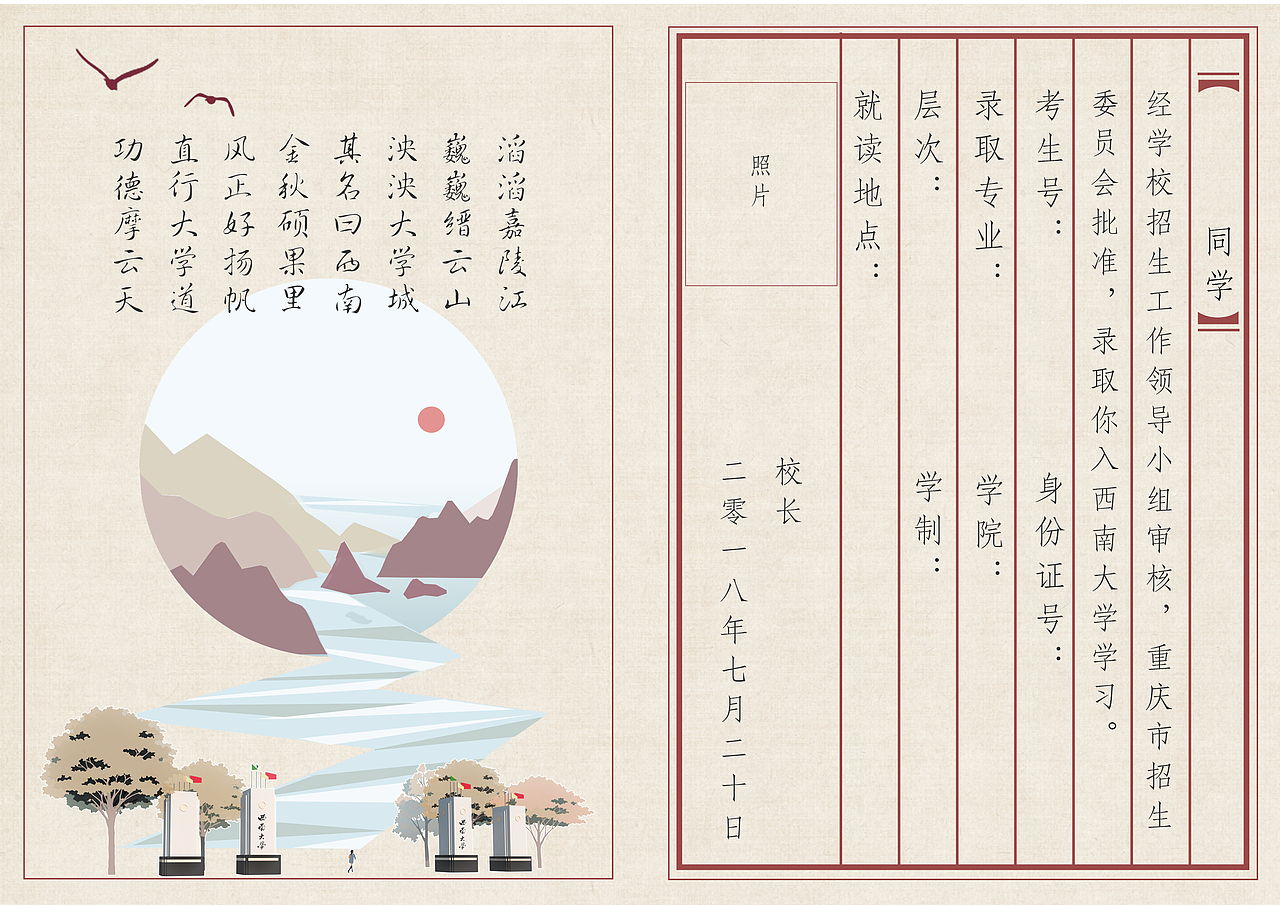 录取通知书设计