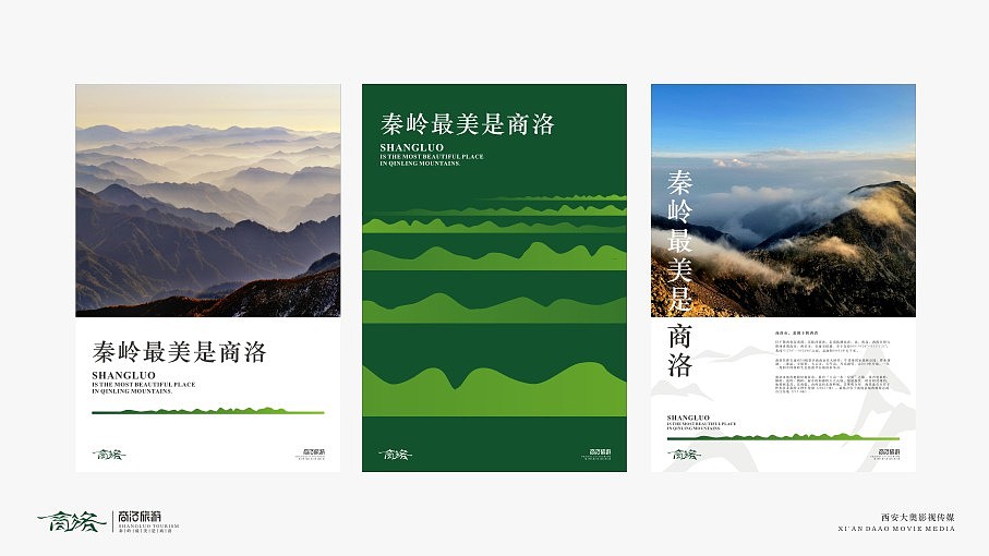 【商洛旅游】品牌标识设计