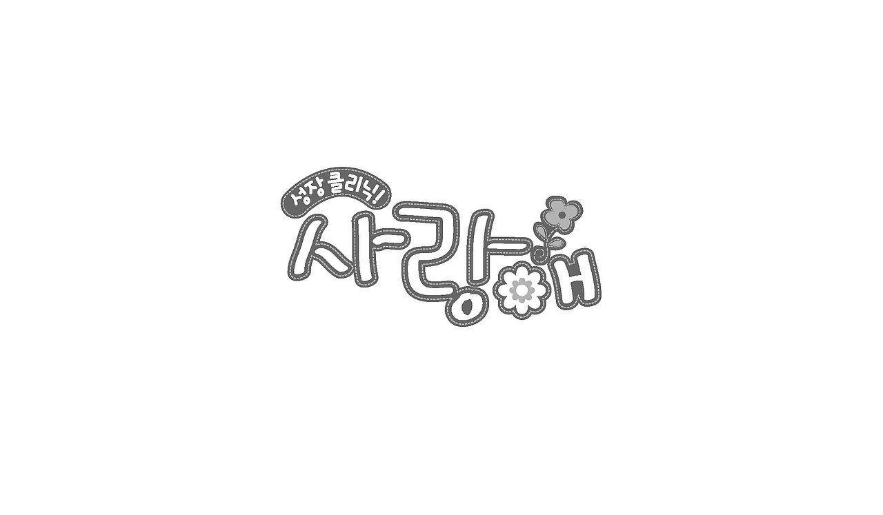 TV entertainment program title logo（图ZNTA0NDcxMTI=） - 字体/字形 - 站酷设计师nadesigner原创素材 - 站酷ZCOOL