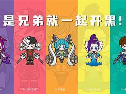 王者荣耀丨TO：我的开黑小队