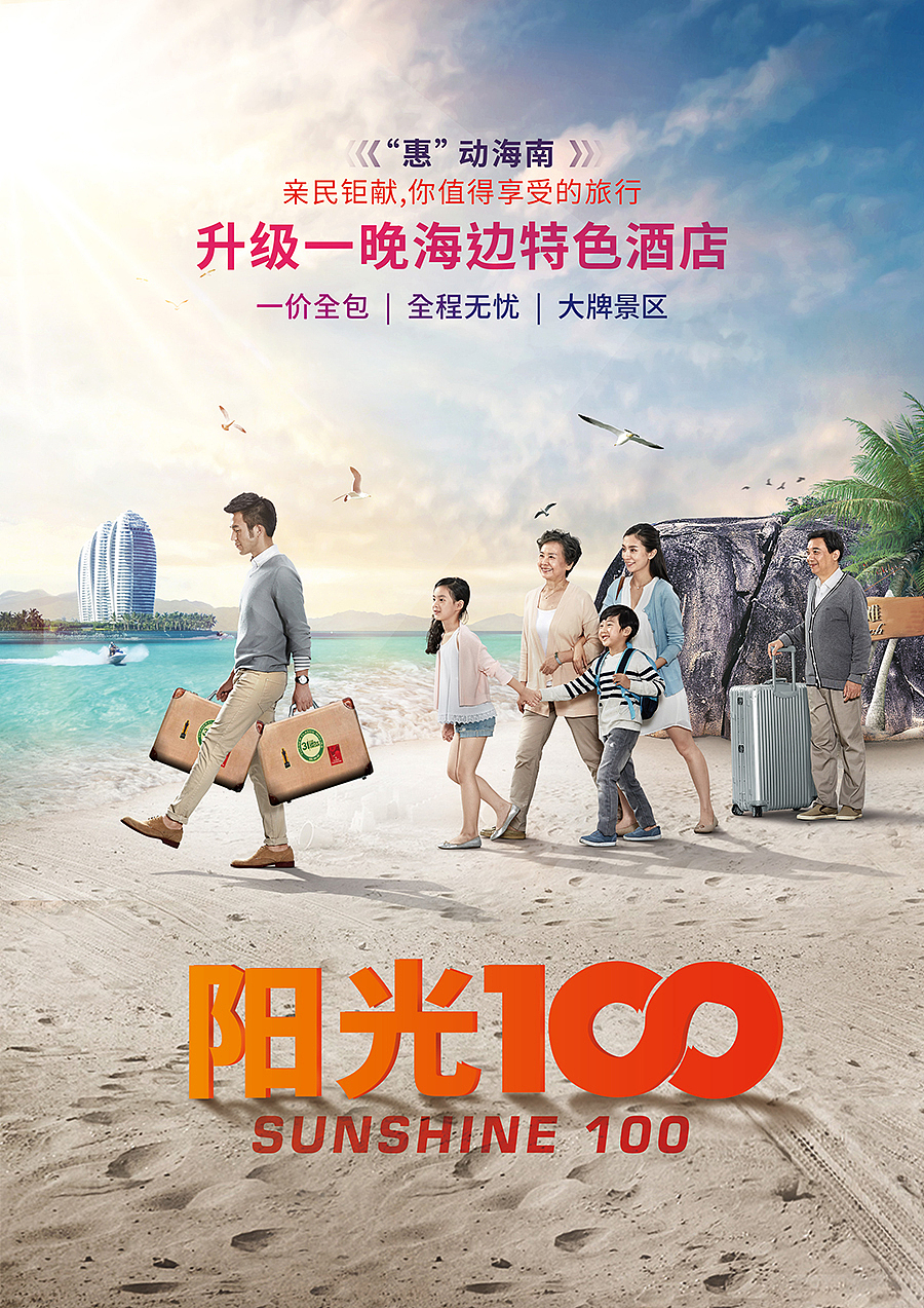 2018海南旅游海报