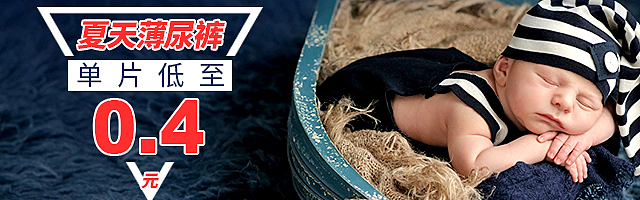 以前做的一些钻展,大部分是纸尿裤