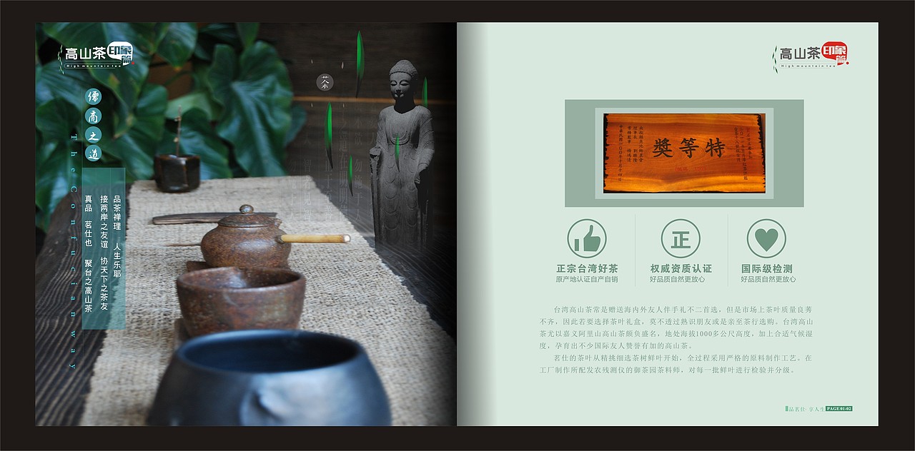 茶叶画册（图ZNTI1ODY1OTI=） - 书籍/画册 - 站酷设计师陌路的契约原创素材 - 站酷ZCOOL