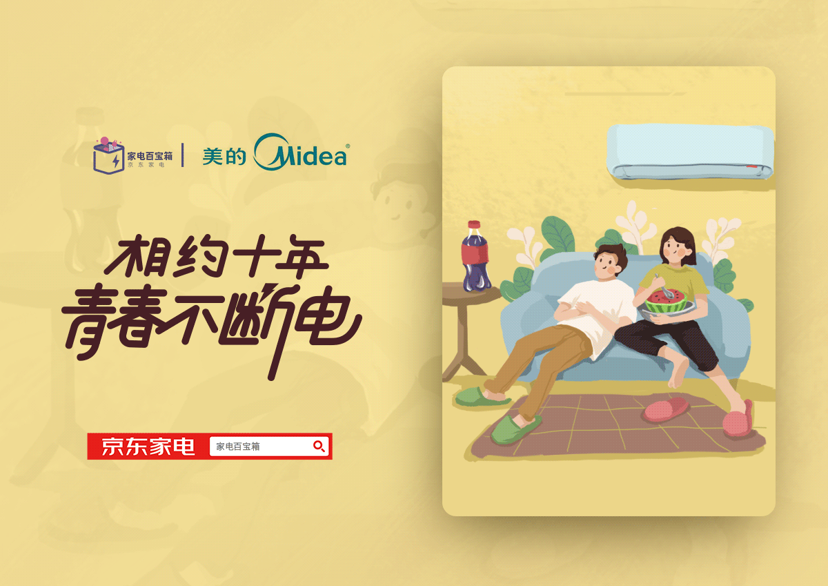 家电百宝箱动态插画设计（图ZMTI2NTA0OTM2） - 商业插画 - 站酷设计师PsychoLu原创素材 - 站酷ZCOOL
