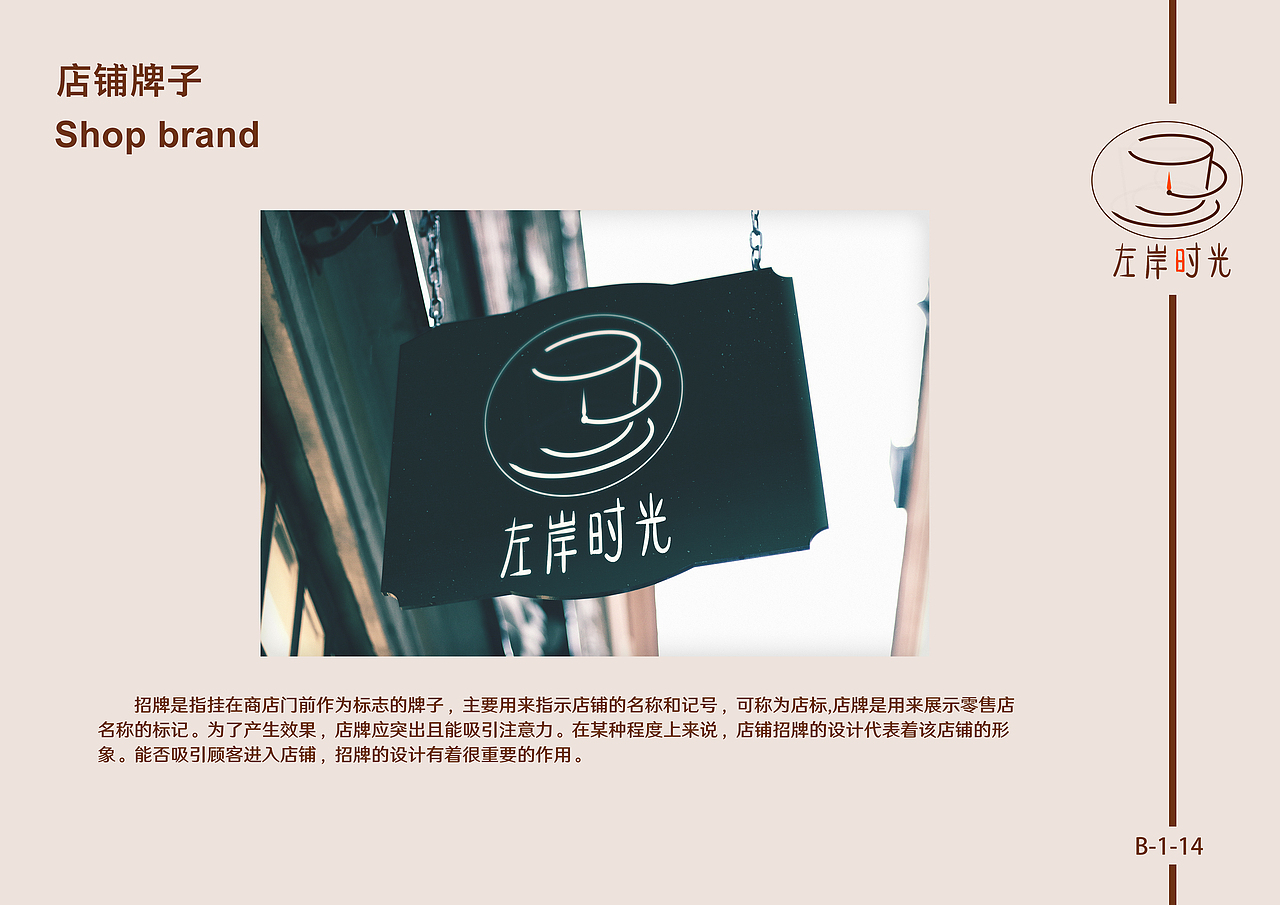 左岸时光甜品店vi手册