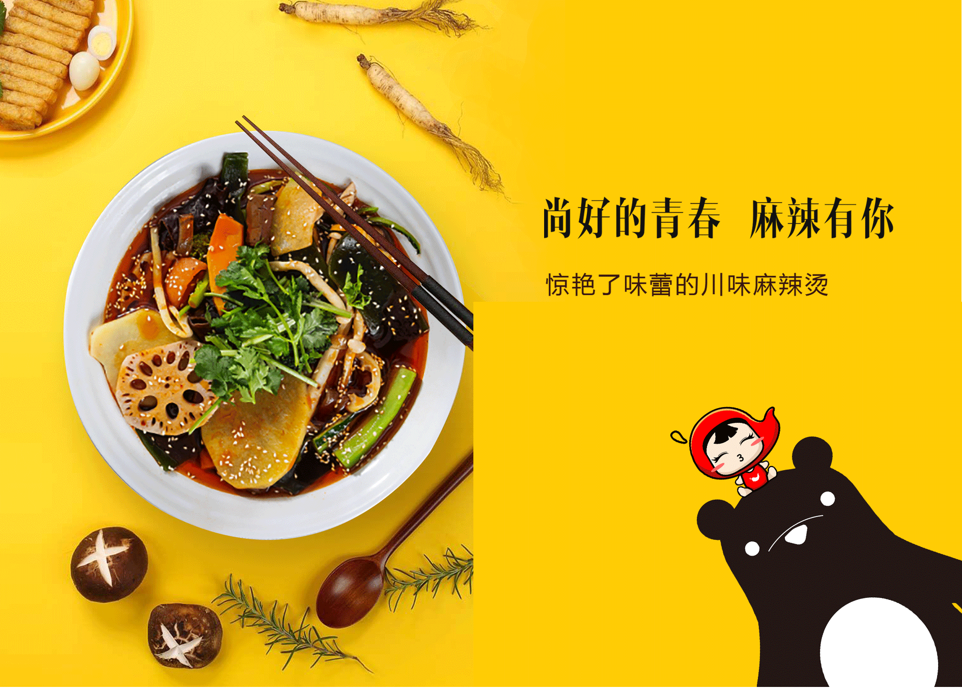 麻辣烫品牌全案案例——【小熊椒】（图ZMTgzNzMyODk2） - 品牌 - 站酷设计师雪宝品牌设计原创素材 - 站酷ZCOOL