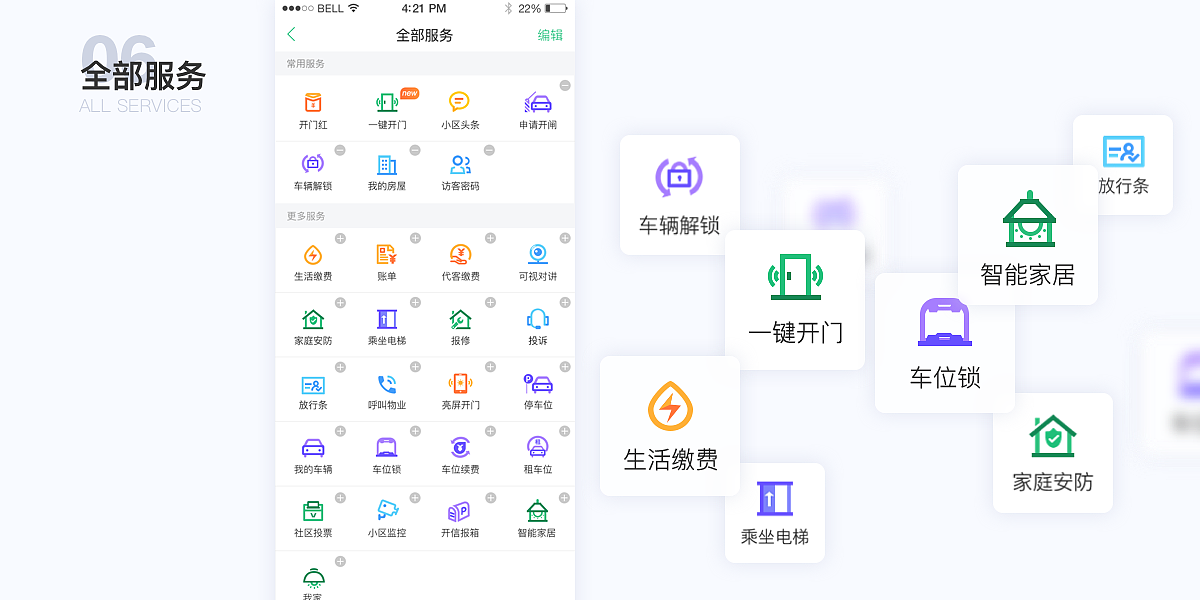 智慧社区（图ZMjMzMzQ0ODI0） - APP界面 - 站酷设计师magic945原创素材 - 站酷ZCOOL