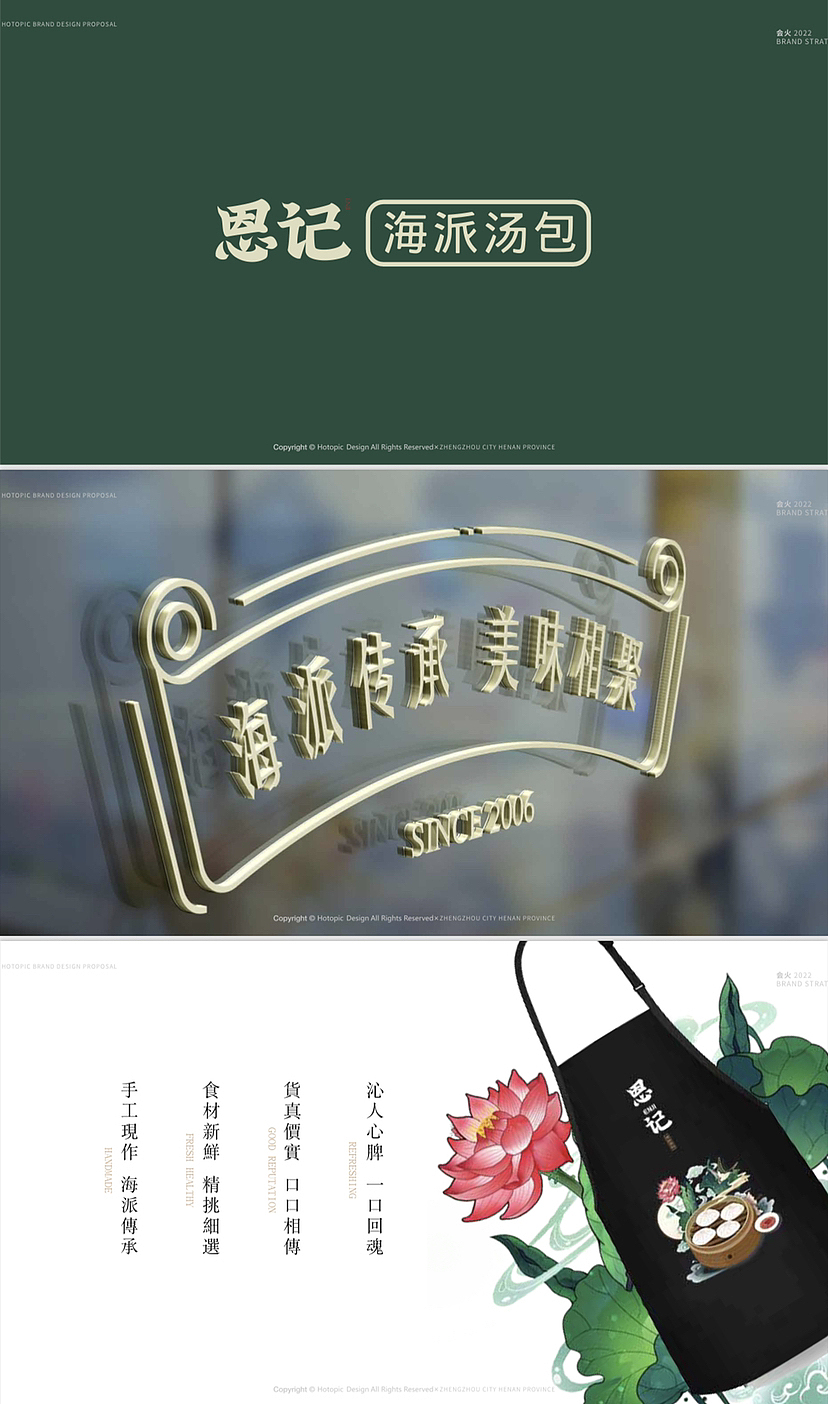 恩记×海派汤包品牌形象设计