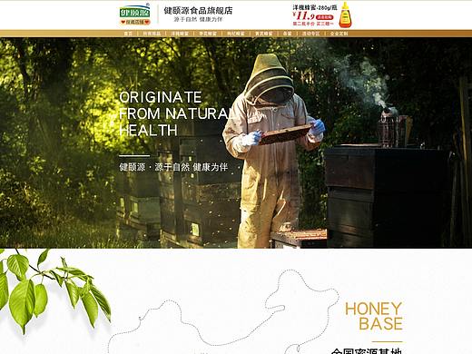 蜂蜜首页
