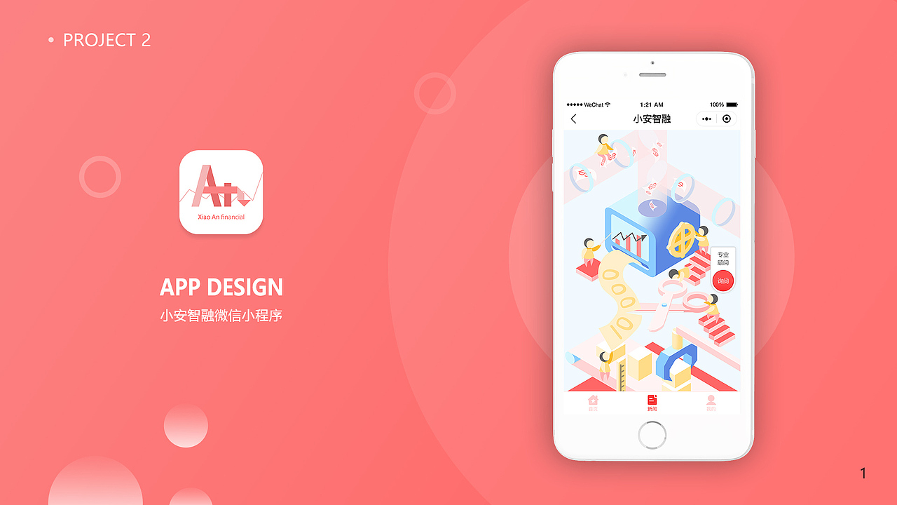 小安智融小程序