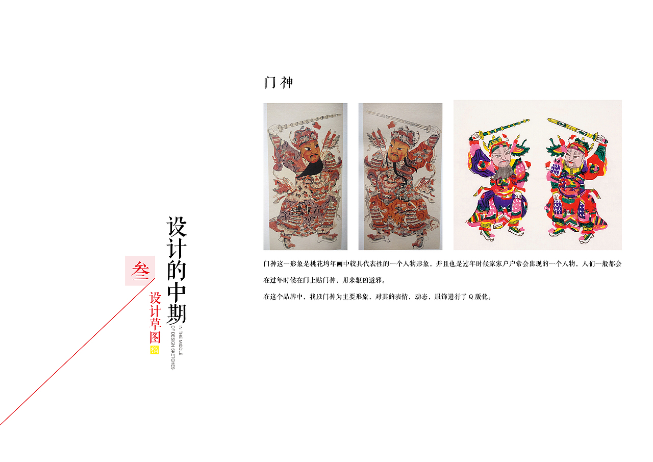 毕业设计 | “过新年”桃花坞文创品牌#青春答卷2017#(图ZODg0NTg3NjQ=) - 品牌 - 站酷设计师YuMinG_原创素材 - 站酷ZCOOL