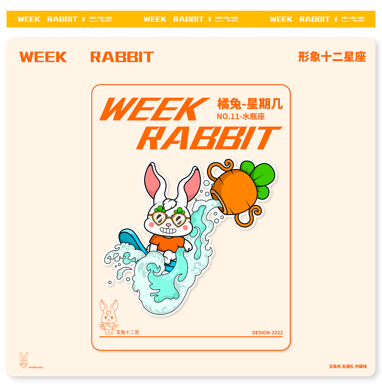 橘兔-星期几丨兔年ip形象设计丨新年表情生肖星座设计