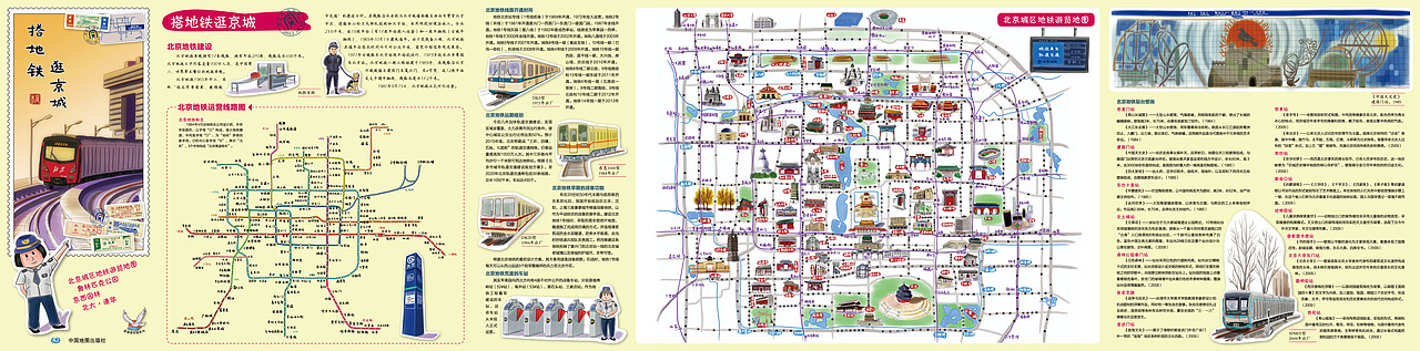 搭地铁逛京城(2013年中国地图出版社)
