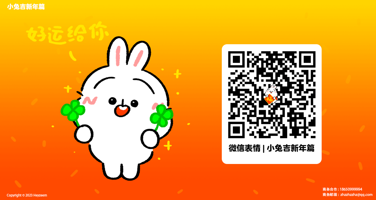 小兔吉新年篇 | 微信表情