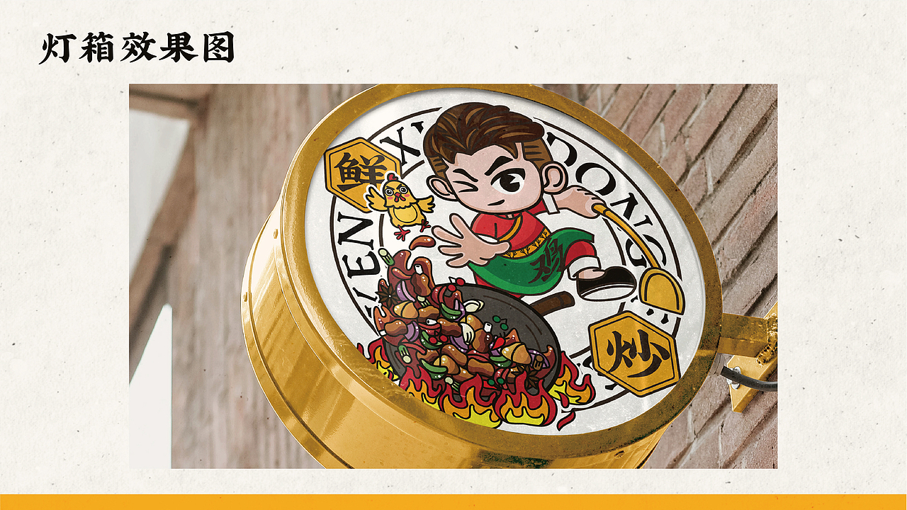 (鸡小东)品牌VI设计 平面-品牌