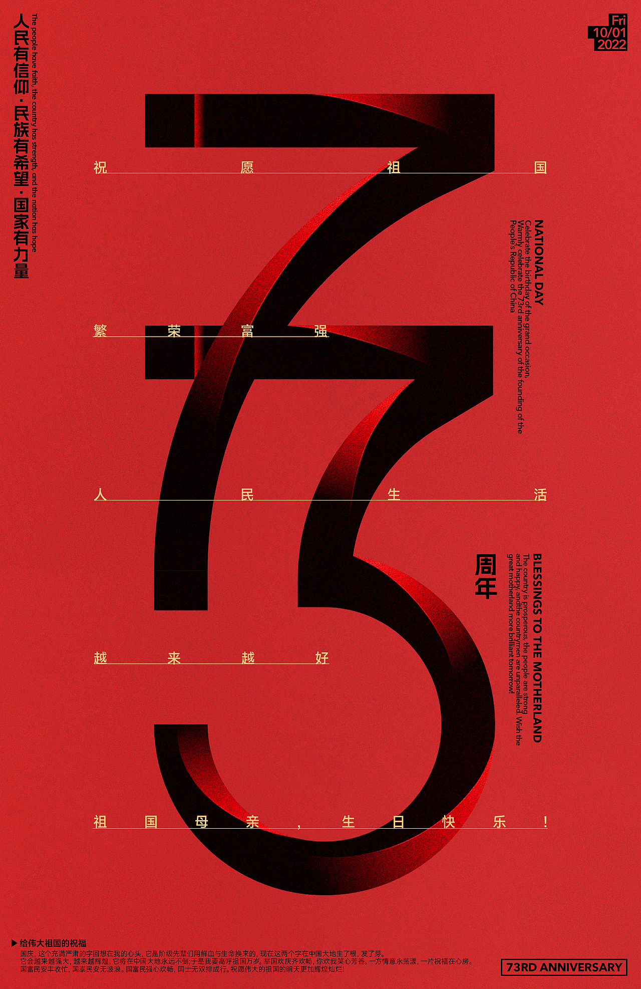 国庆特辑 | 字体与排版设计（图ZMzE3MDQ5NDEy） - 海报 - 站酷设计师红发_香克斯原创素材 - 站酷ZCOOL