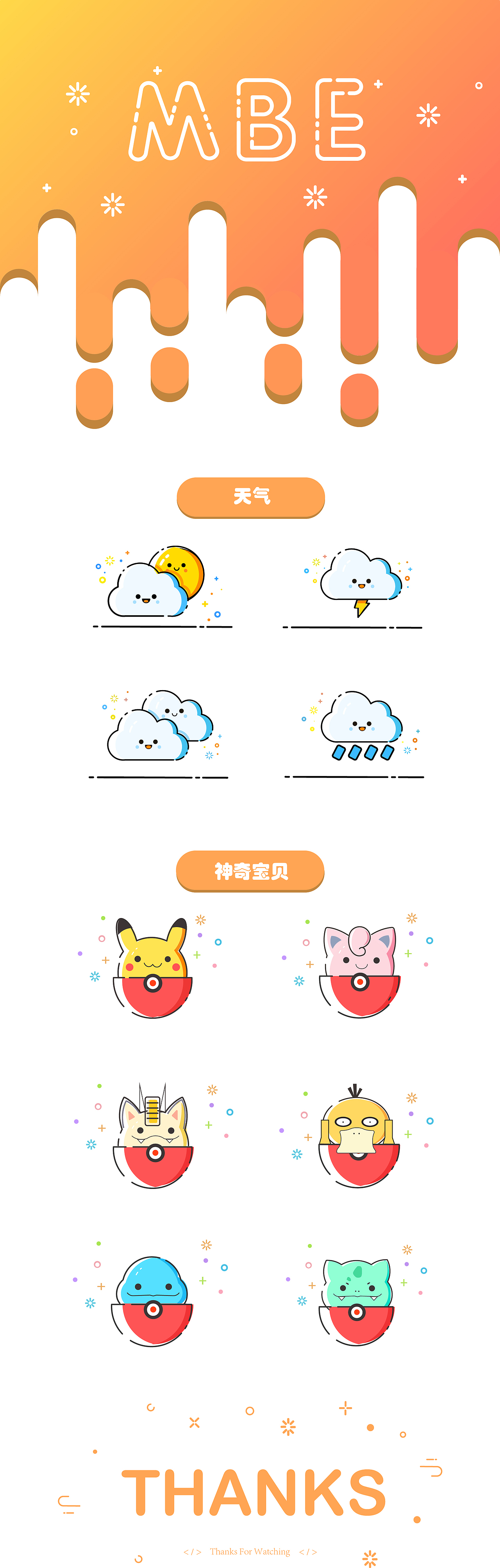 MBE风格图标设计