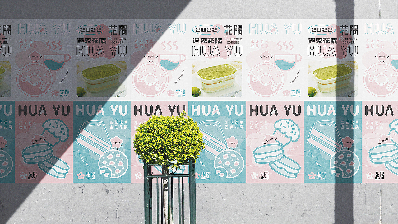 花隅甜品 - 品牌视觉策划全案设计、ip设计