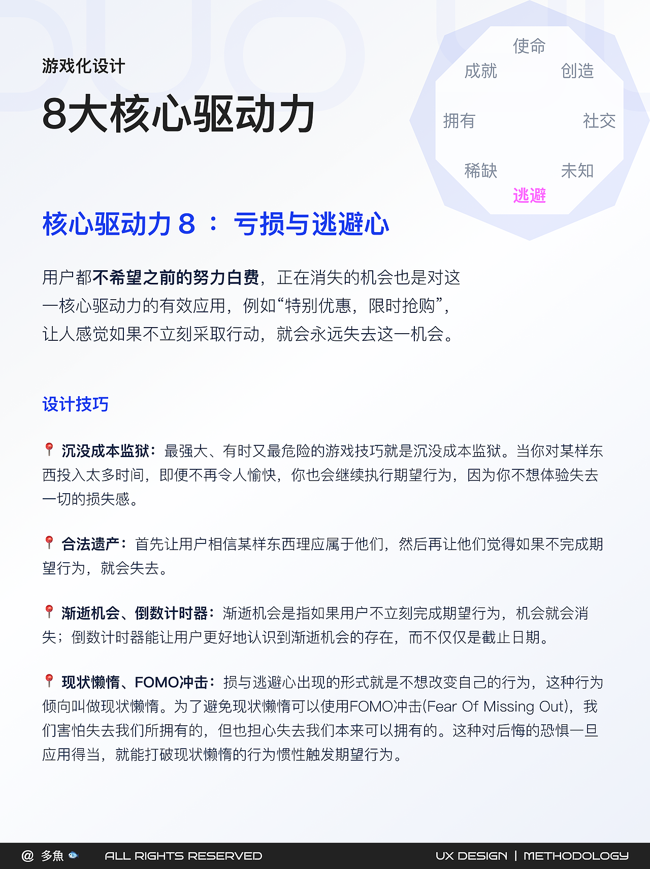 设计方法论｜八角行为模型（下）